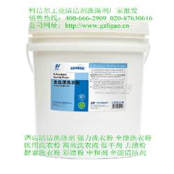 宾馆酒店洗衣房工业洗涤剂生产厂家与工业用清洁剂的应用