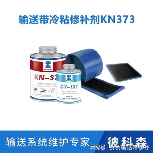 彼科森清洗剂cy131,输送带修补及滚筒包胶清洗剂介绍